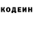 Codein напиток Lean (лин) Liana Kaspranova