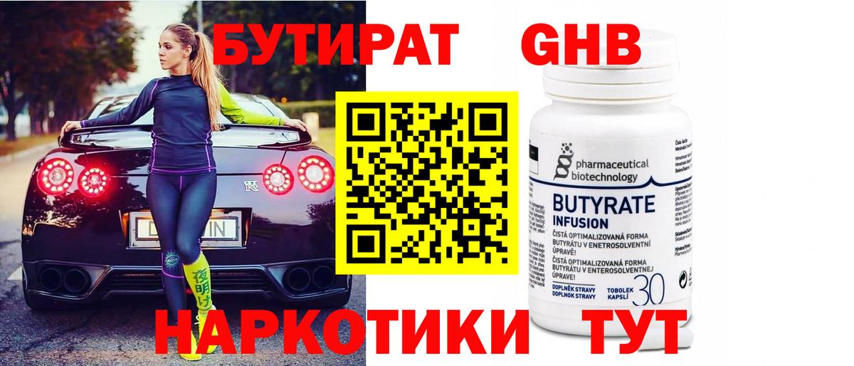 Бутират  Бутират бутик  Вход с VPN  Сухой Лог 