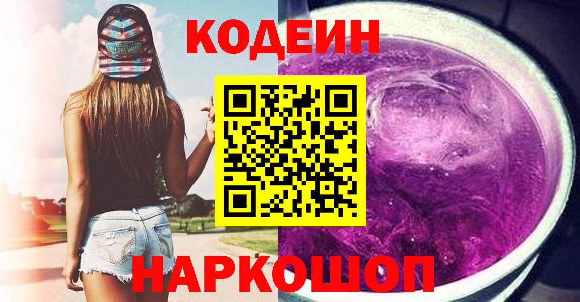 Кодеин напиток Lean (лин) Сухой Лог