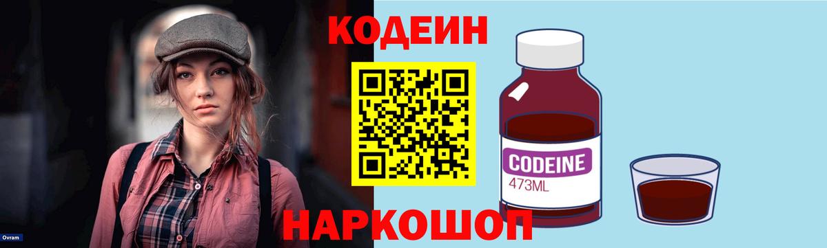 Кодеин Purple Drank  Вход с VPN  Кодеиновый сироп Lean Purple Drank  Сухой Лог 