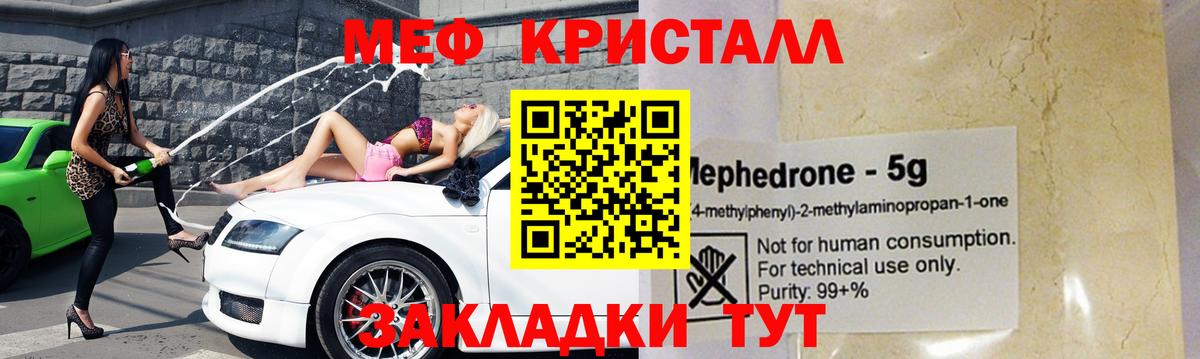 Меф мяу мяу Сухой Лог