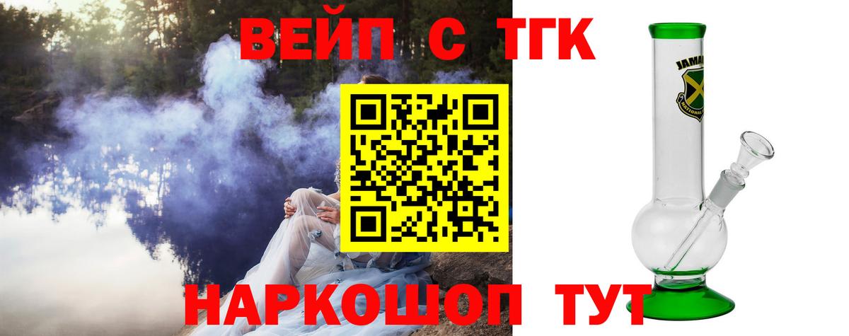 Сухой Лог  Дистиллят ТГК вейп с тгк  Вход с VPN  ТГК вейп с тгк 